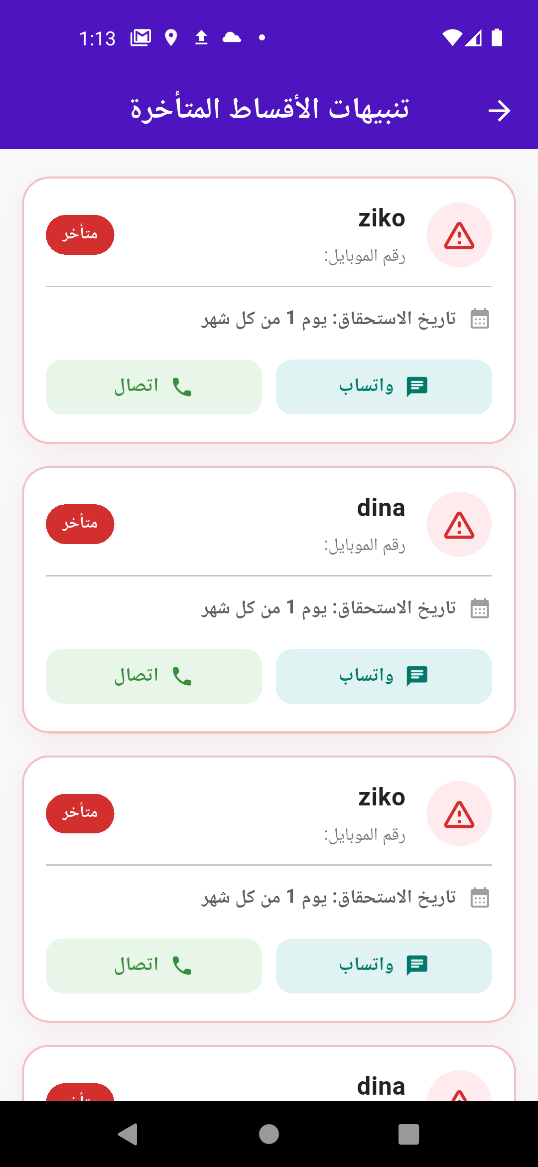 تنبيهات الأقساط
