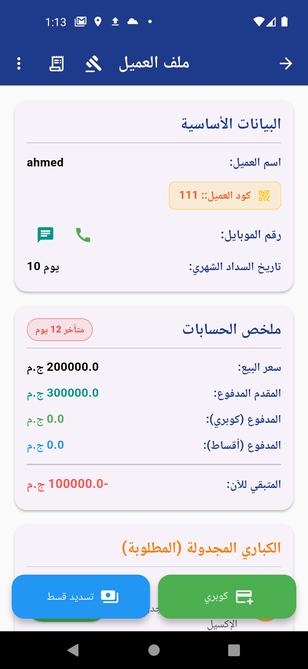 ملف العميل